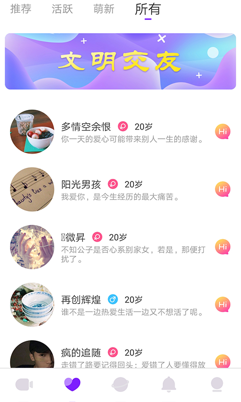 蜜视交友图2