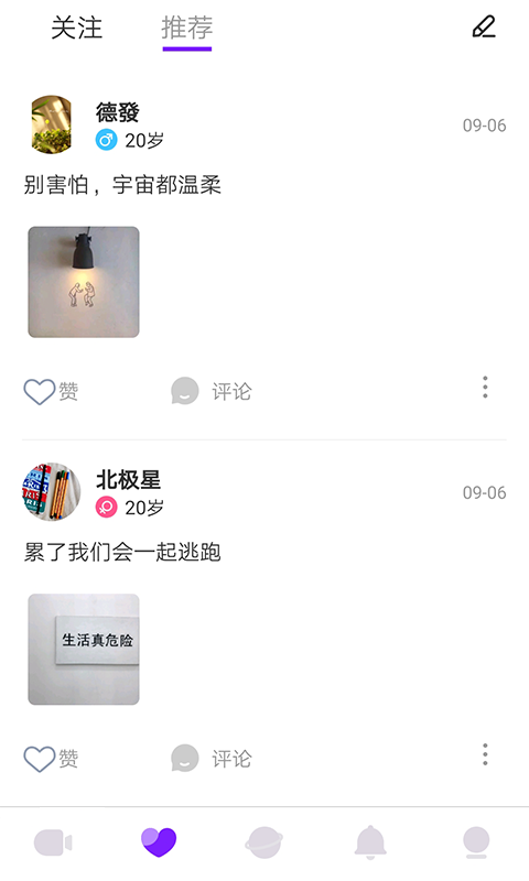 蜜视交友图3