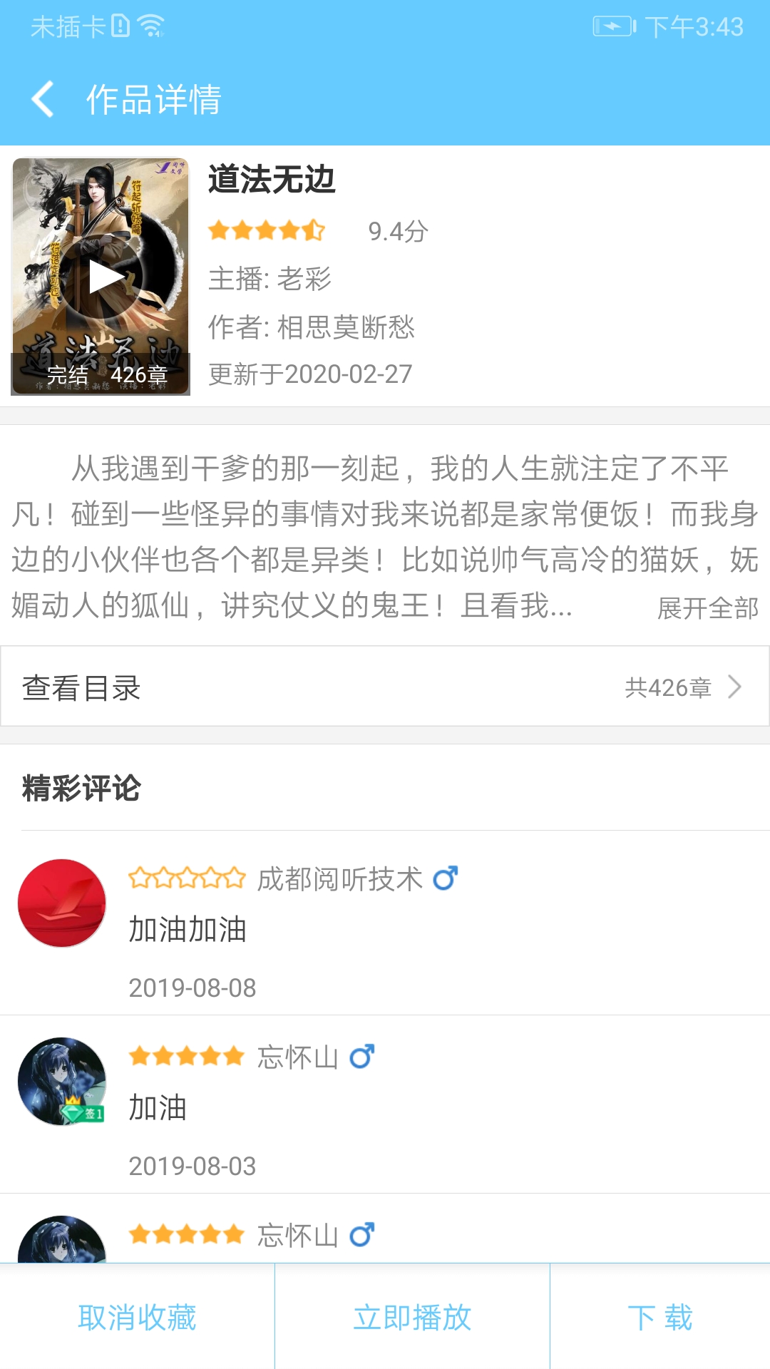 听有声小说图4
