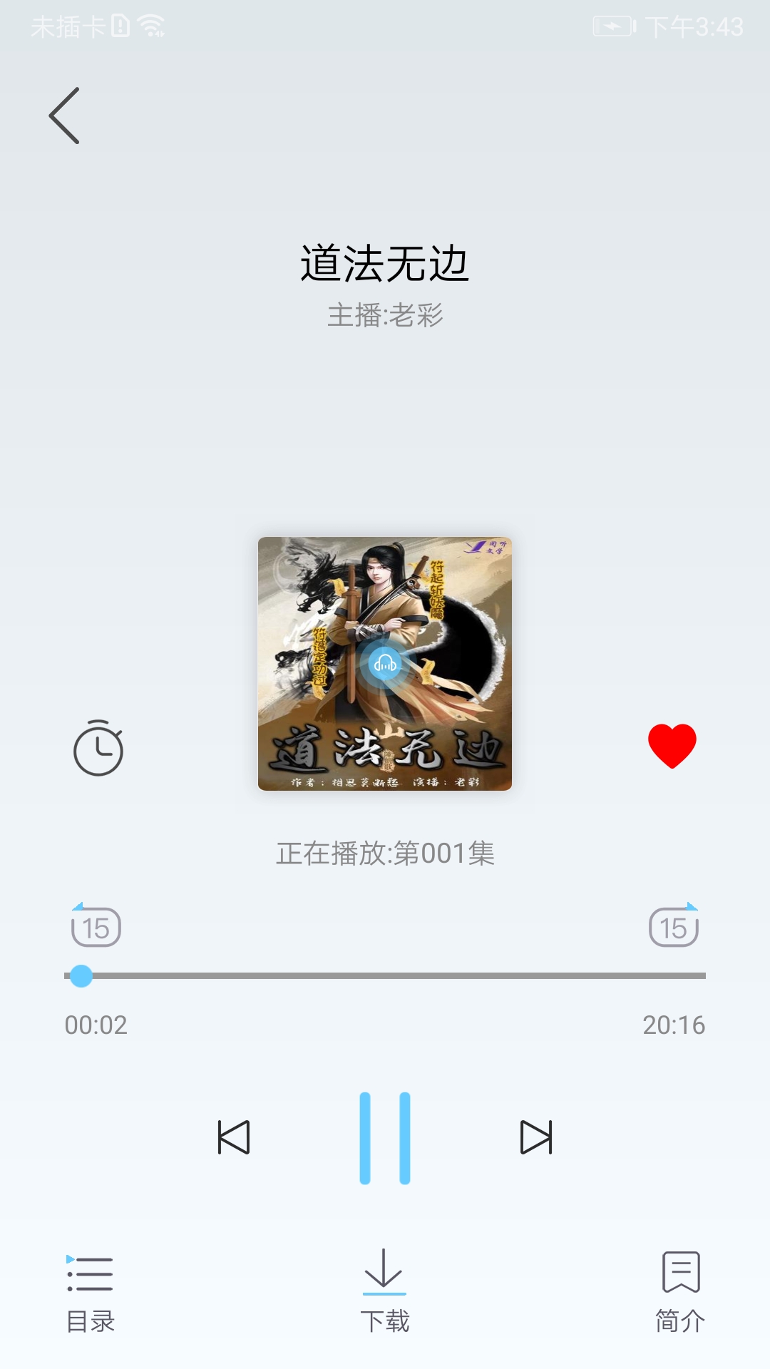 听有声小说图5