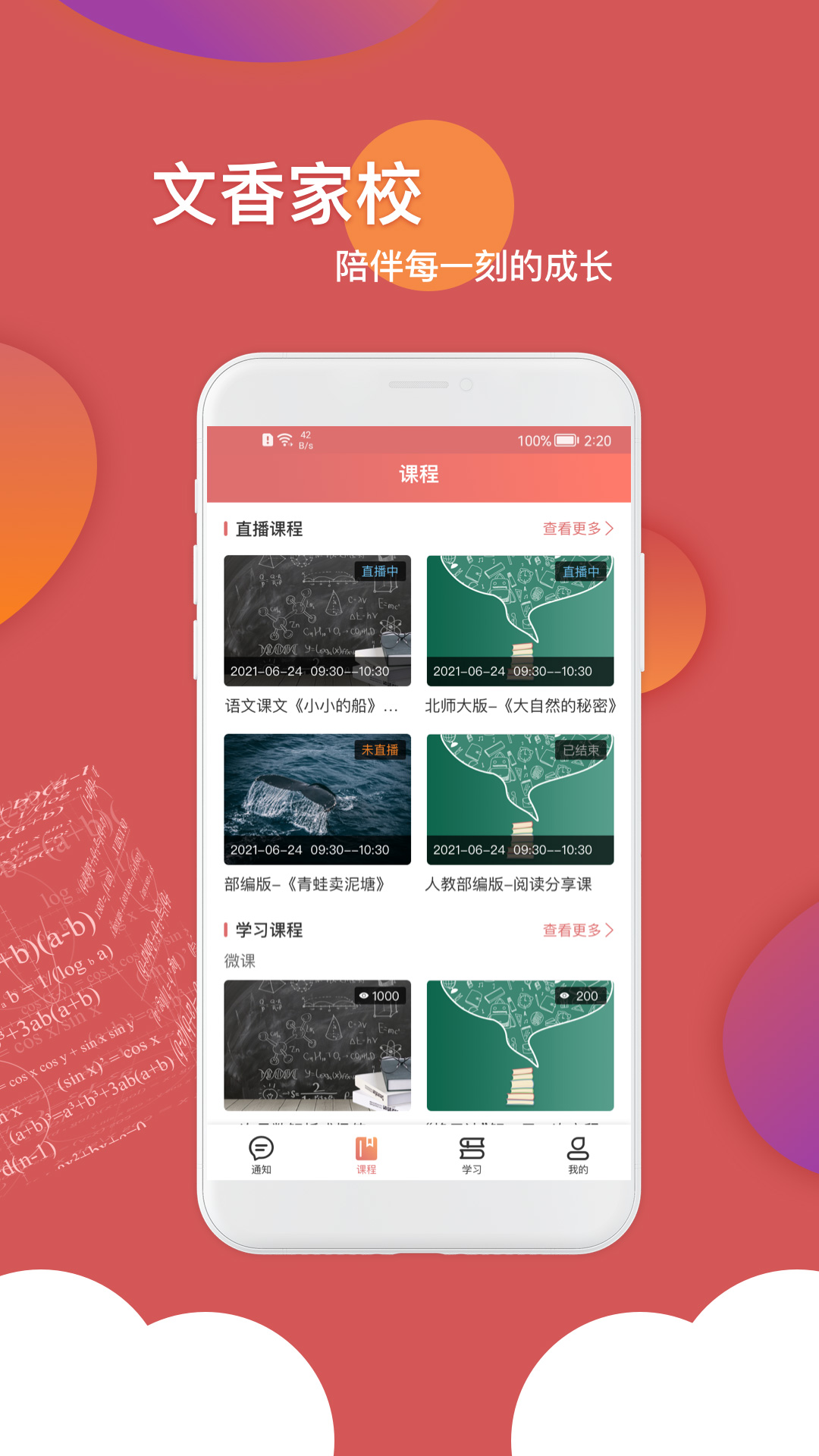 文香家校图2