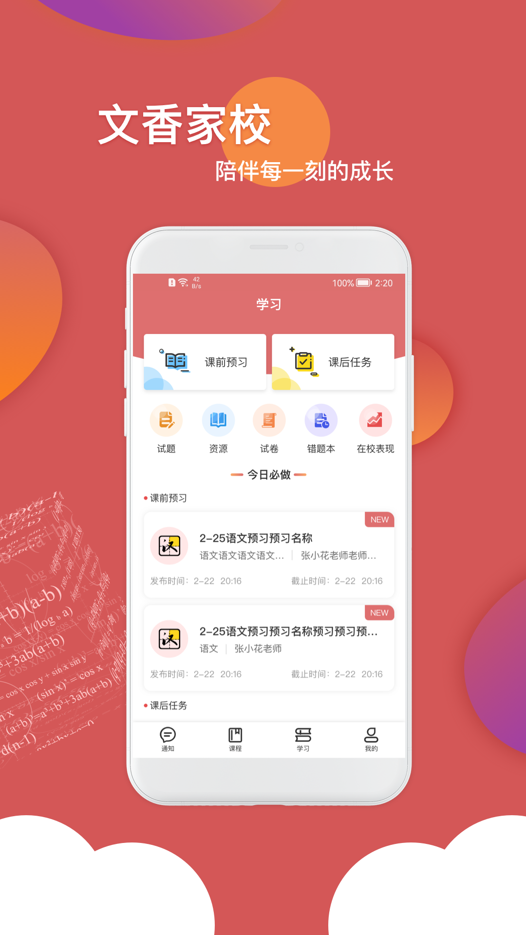 文香家校图3