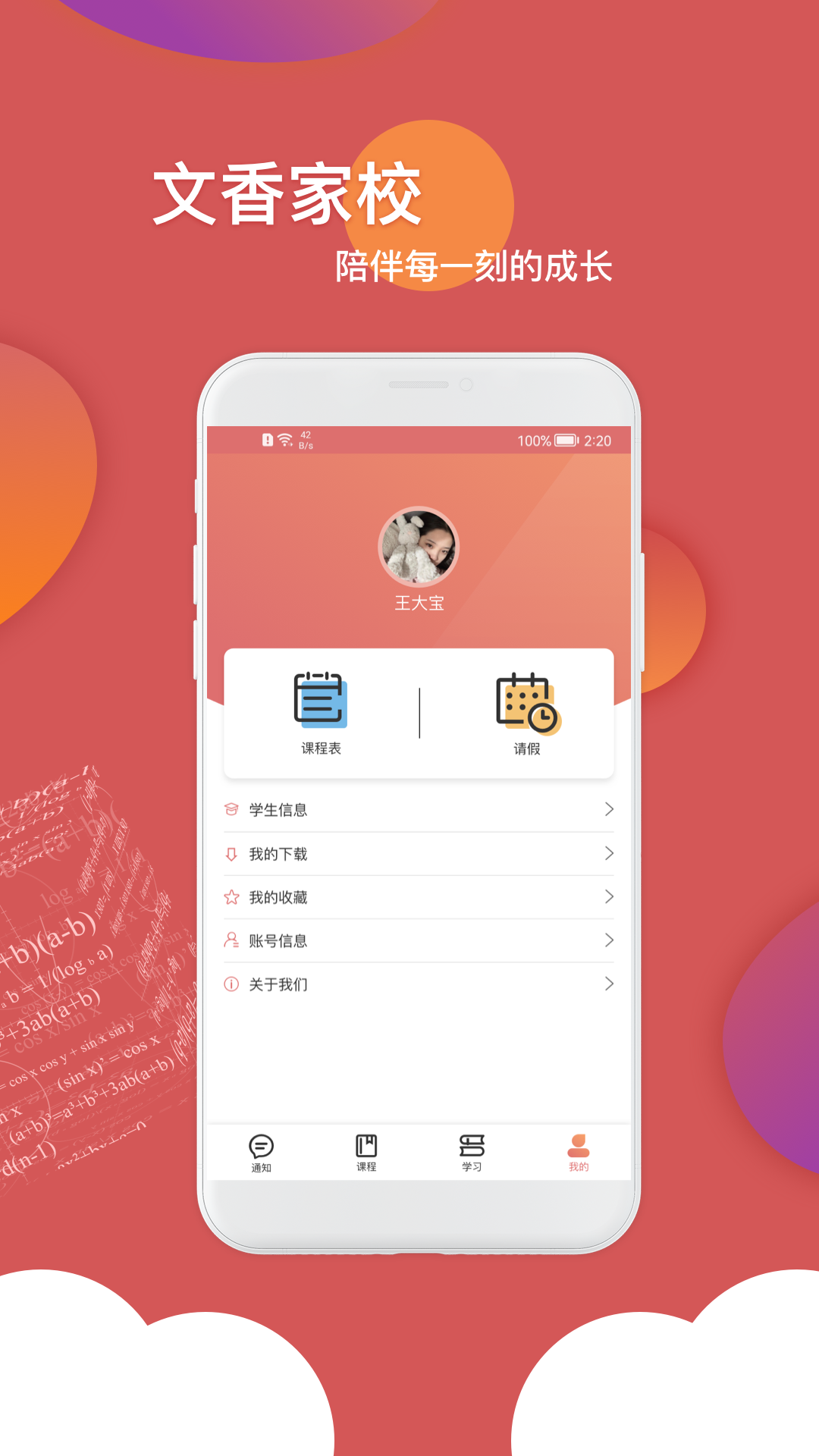 文香家校图4