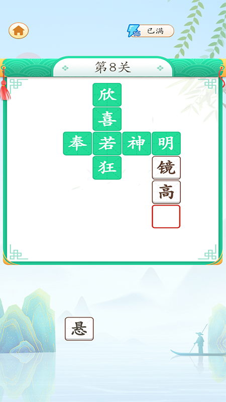 成语小举人图2