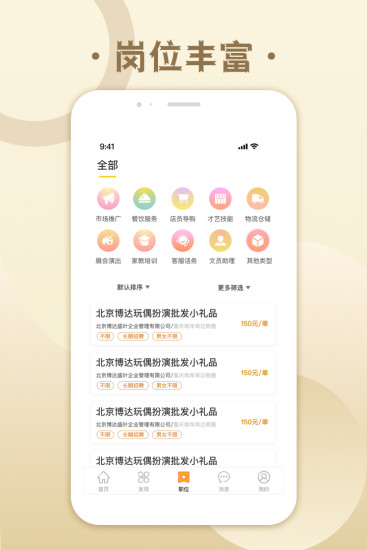 糯米招聘图2