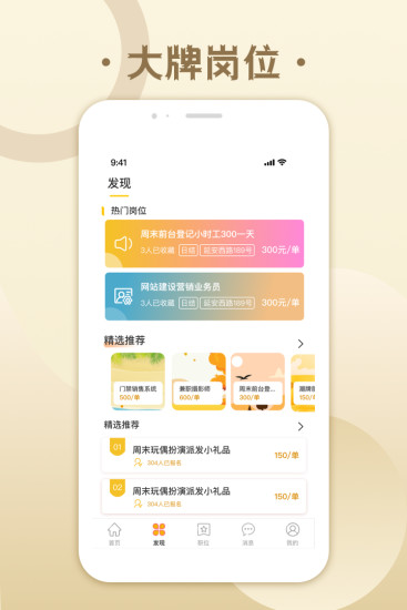 糯米招聘图3