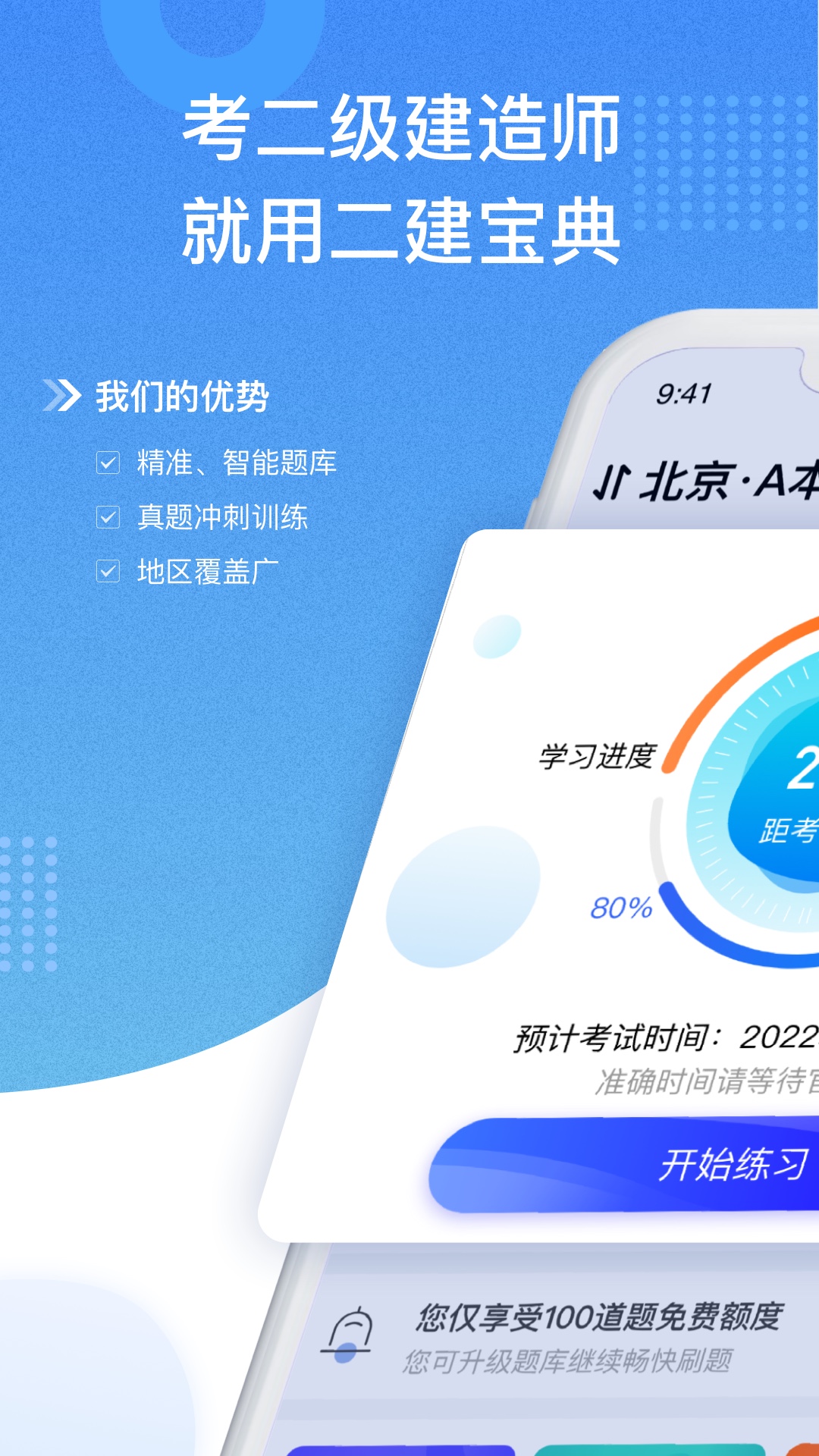 二建宝典图2