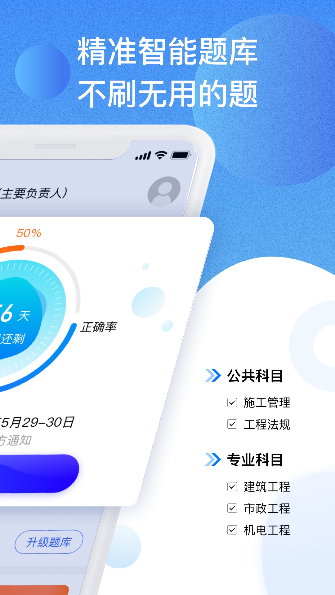 二建宝典图3