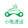 小兔速运