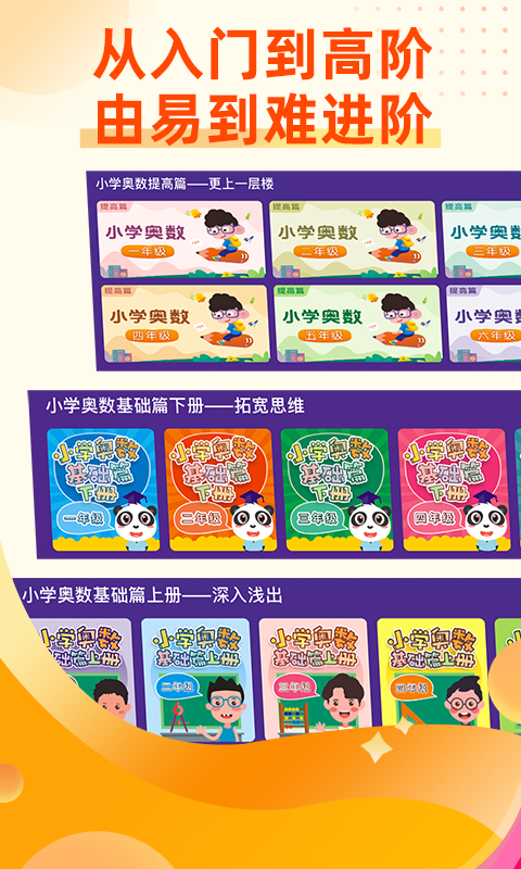 小学科学奥数图2