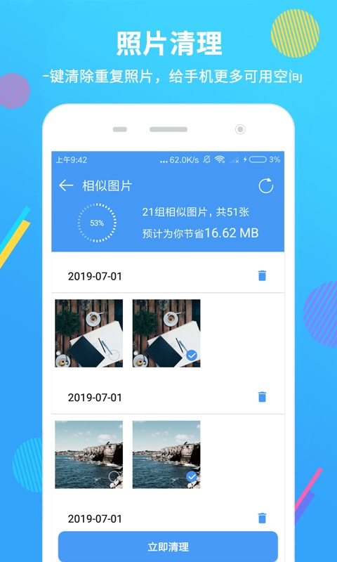 手机清理大师图4