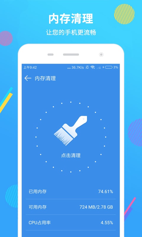 手机清理大师图5