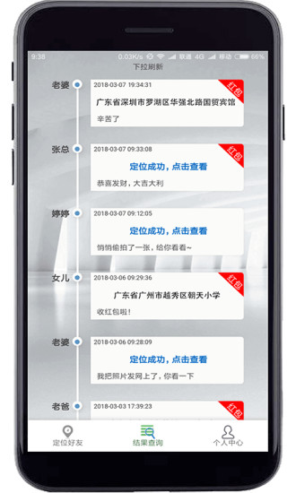 悄悄手机定位图3