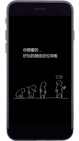悄悄手机定位图5
