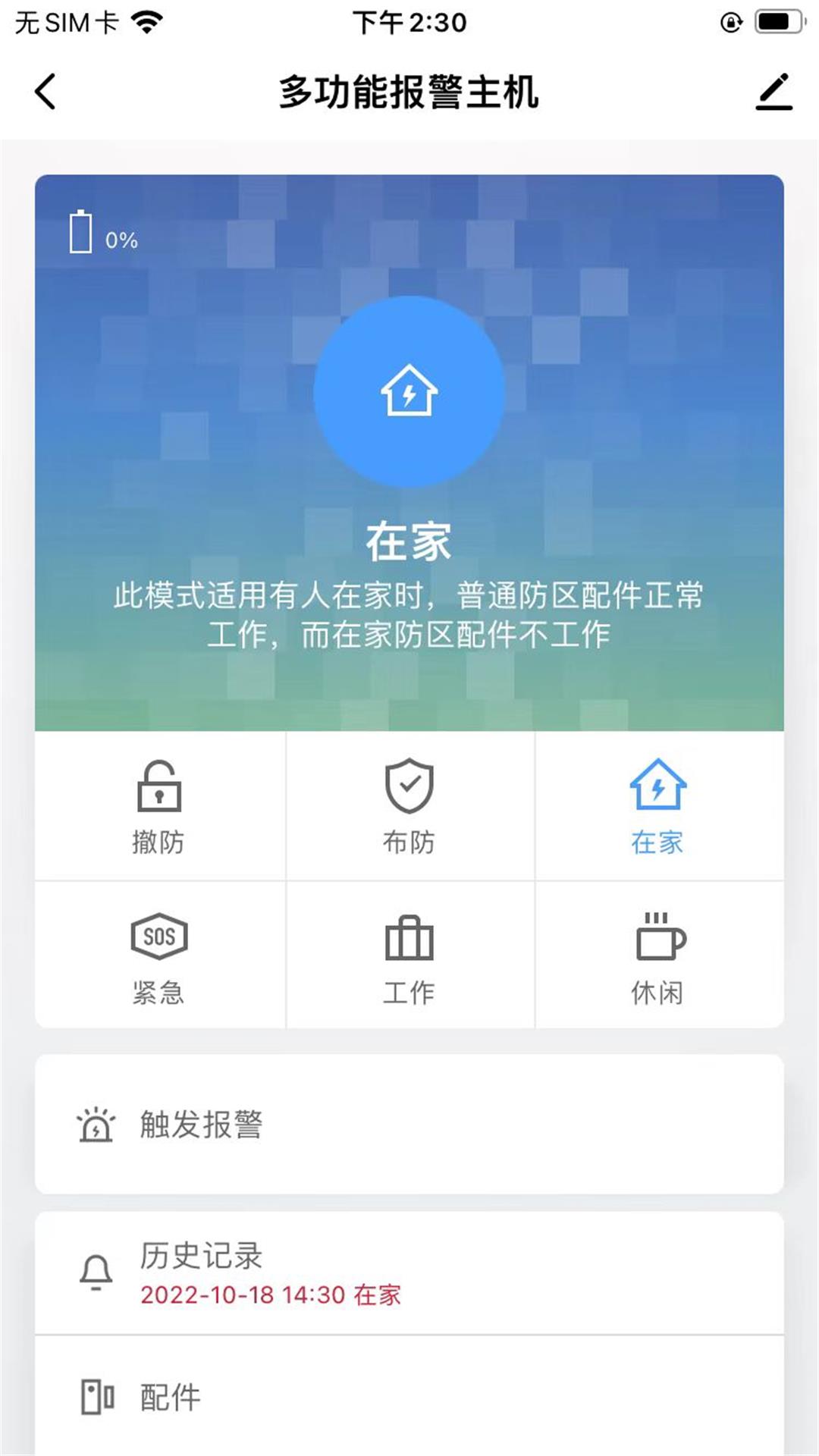 优周物联图4