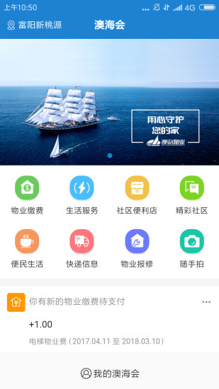澳海会手机最新版图2