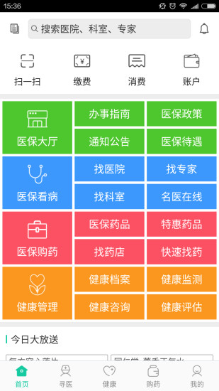 廊坊智慧医保图2
