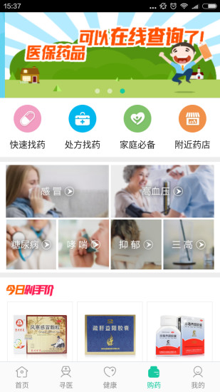 廊坊智慧医保图3