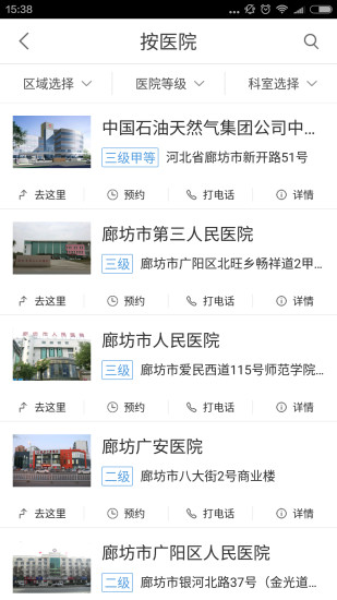 廊坊智慧医保图4