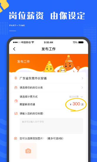 职团安卓版图2