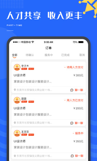 职团安卓版图3