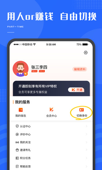 职团安卓版图4