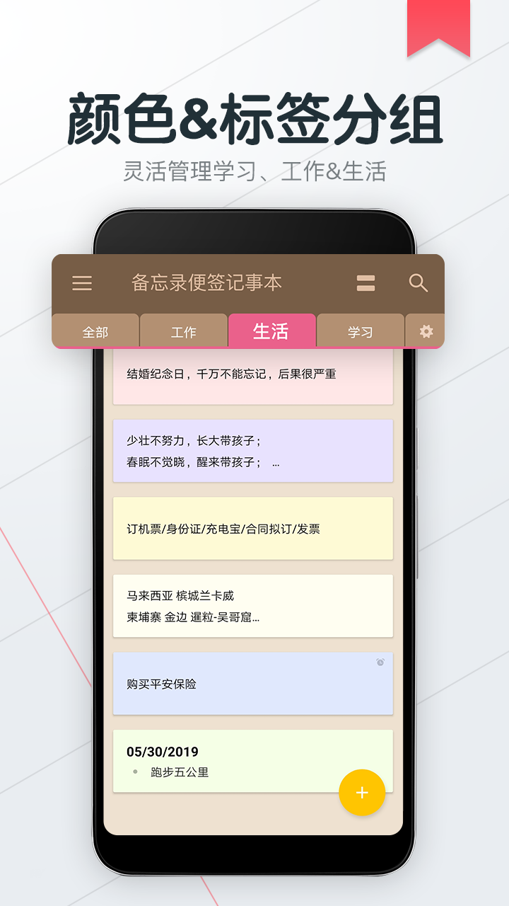 备忘录便签记事本图3