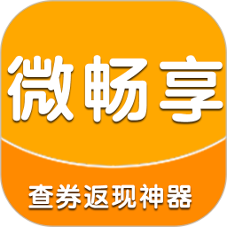 微畅享