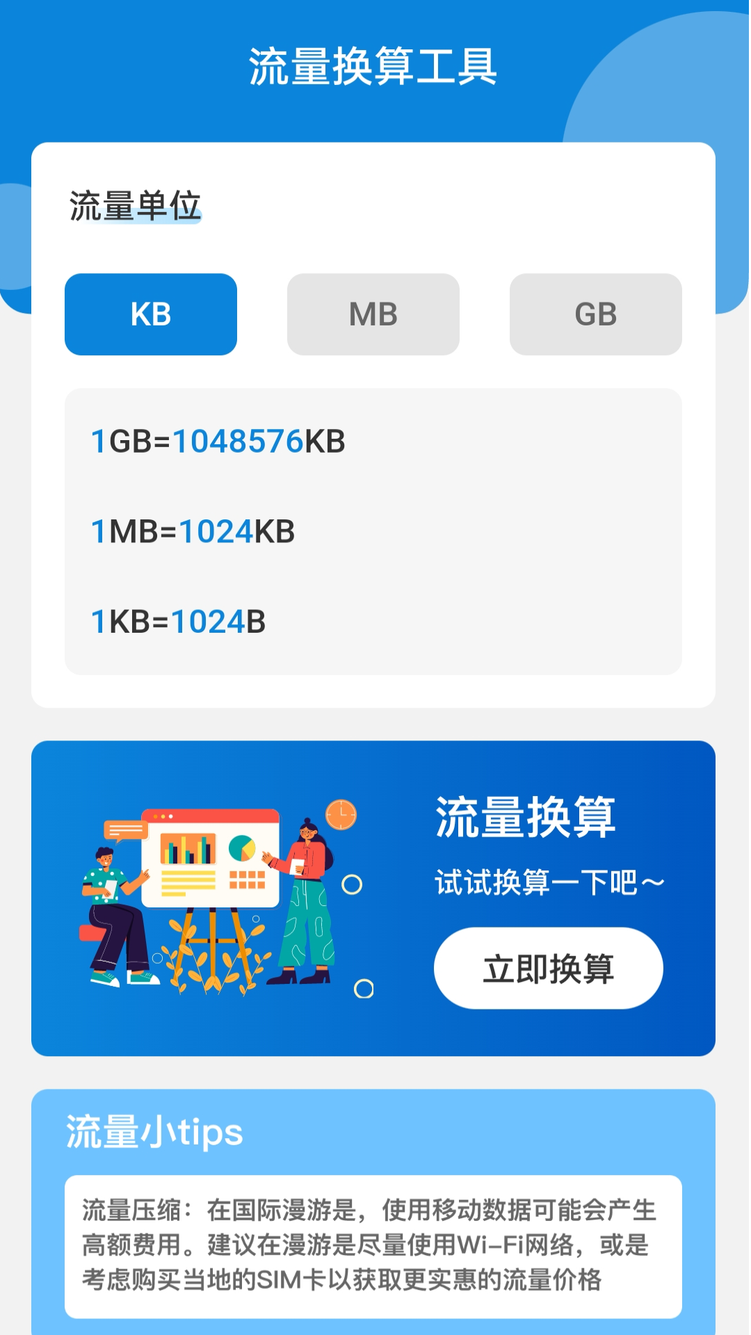 流量无忧大师图2