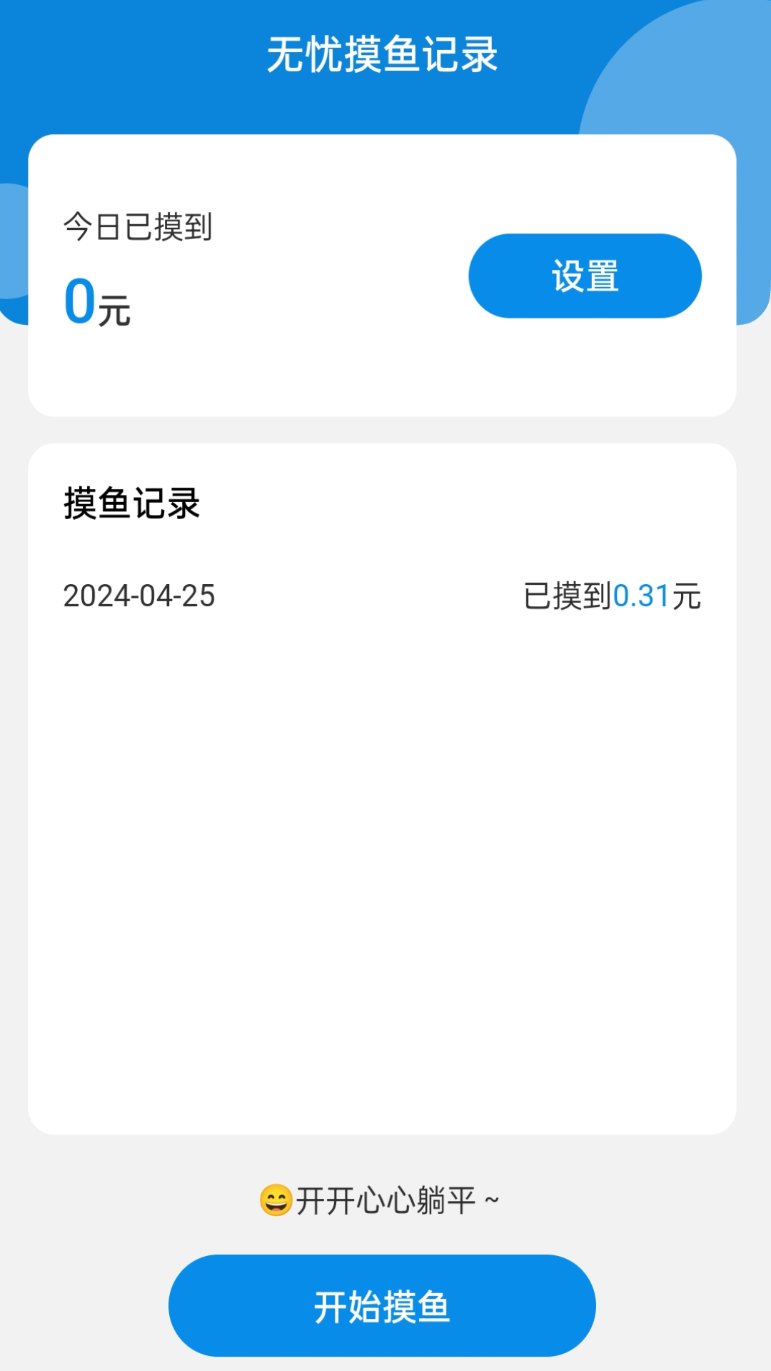 流量无忧大师图4