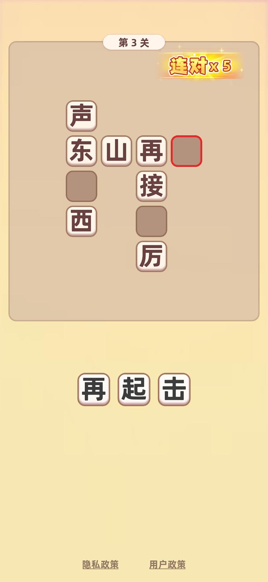 填字解谜王图1