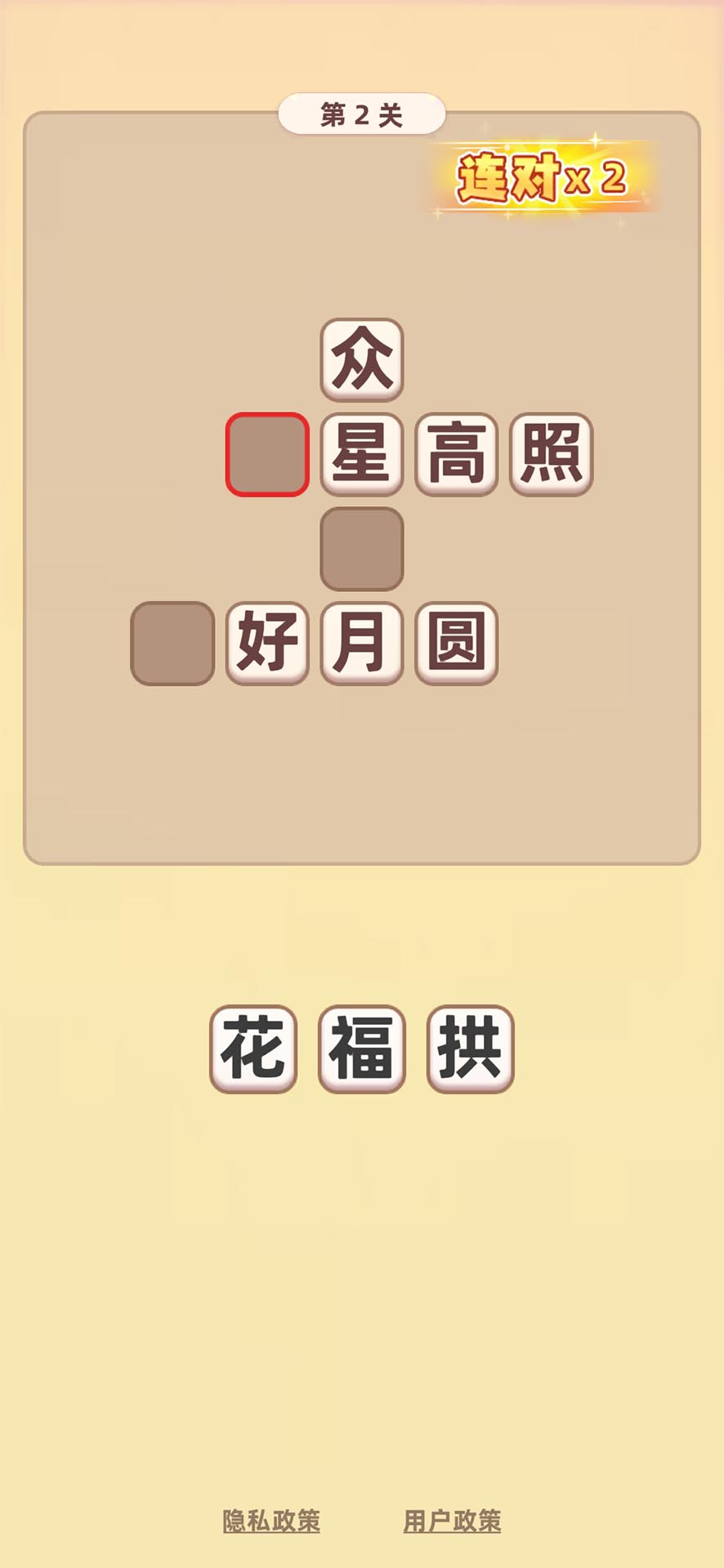 填字解谜王图2