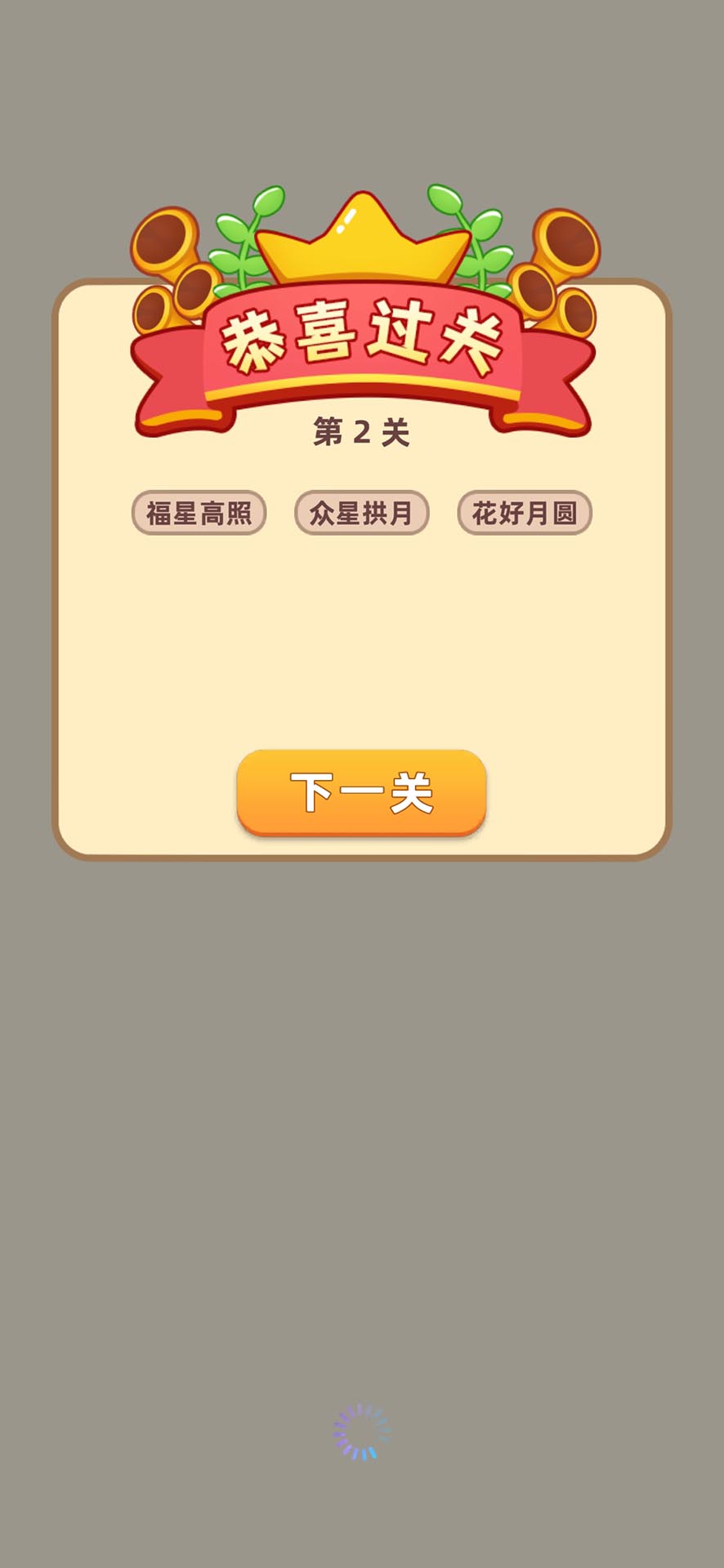 填字解谜王图4