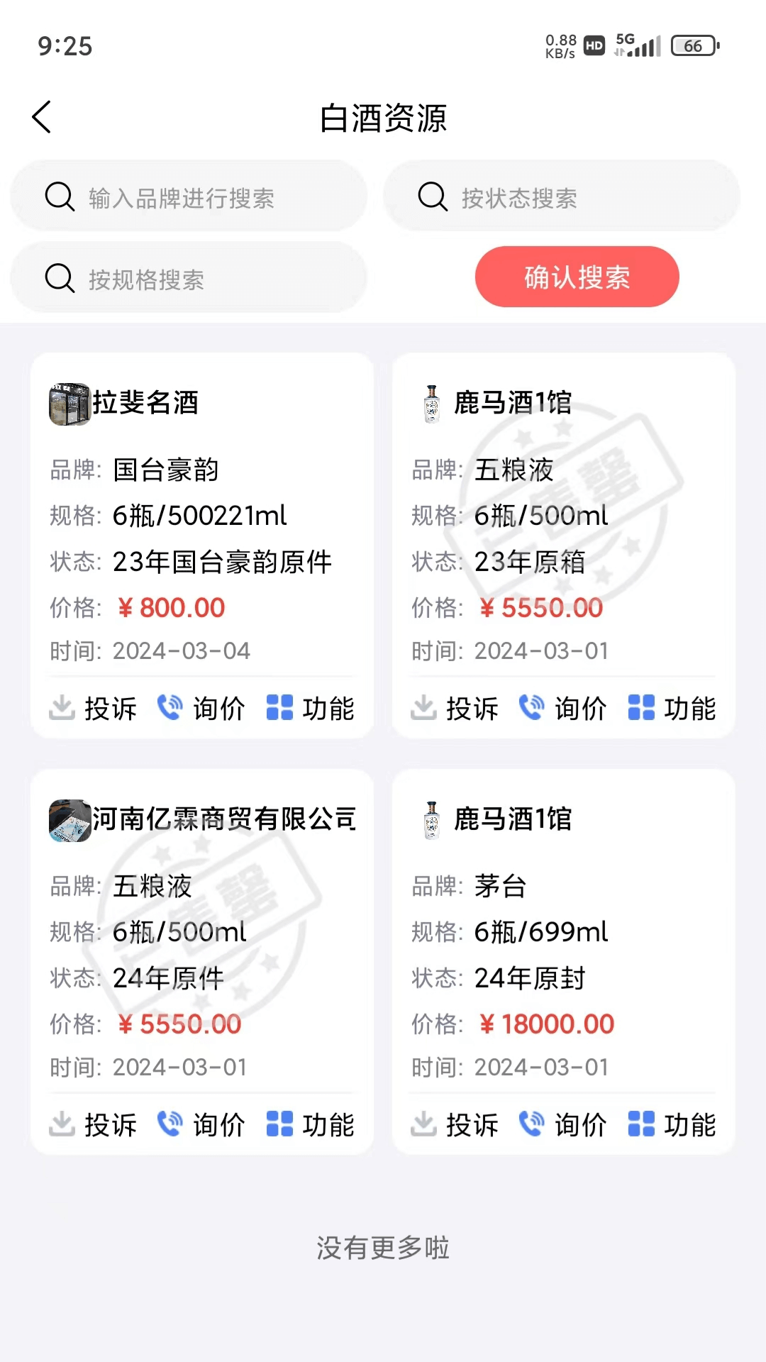 酒查查图3