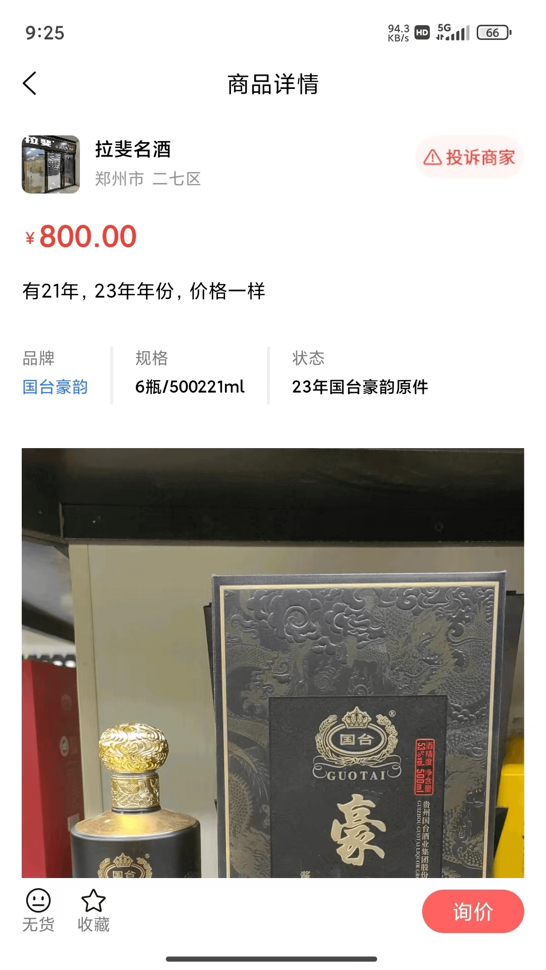 酒查查图4