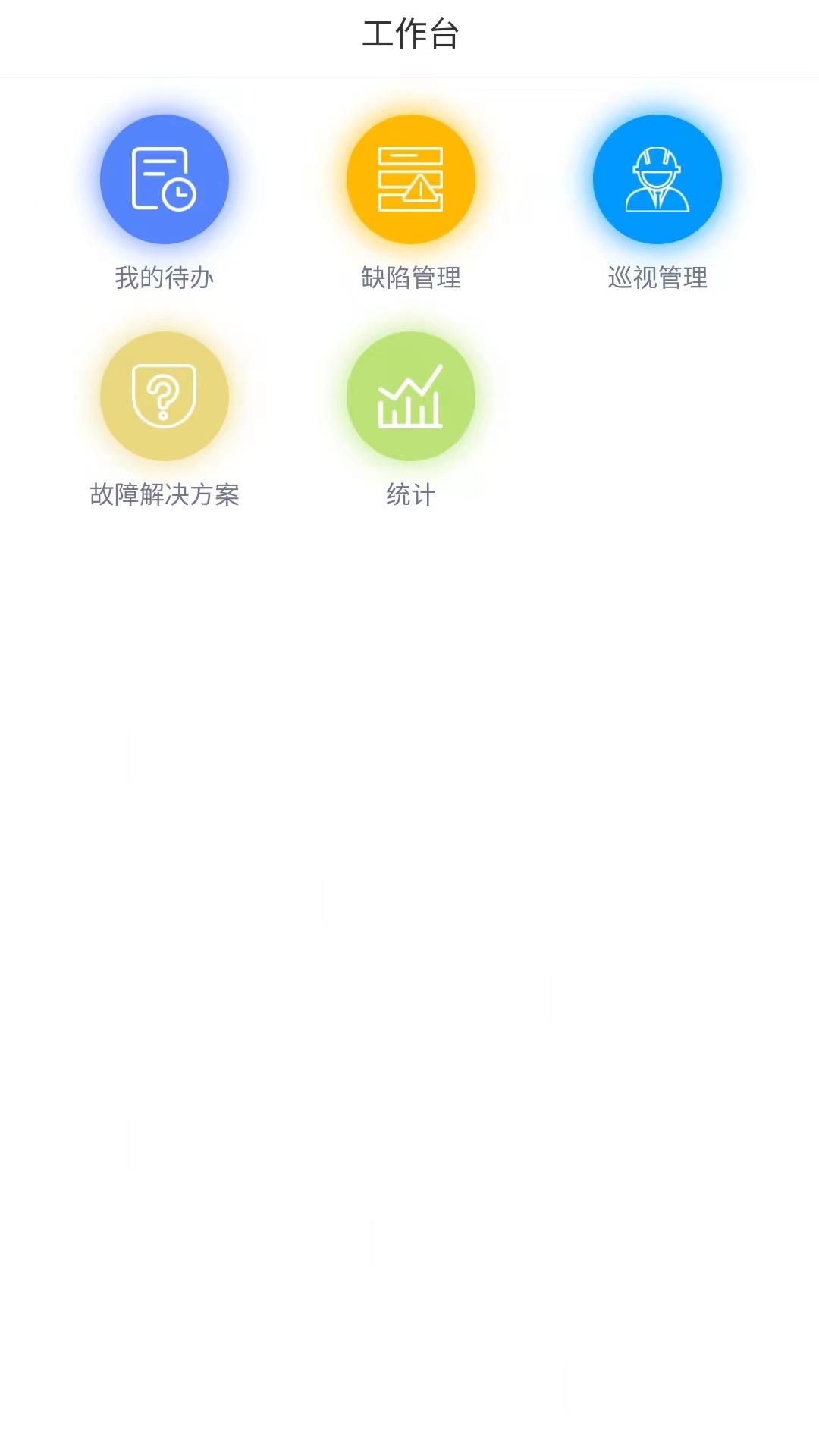 集中运维系统图3
