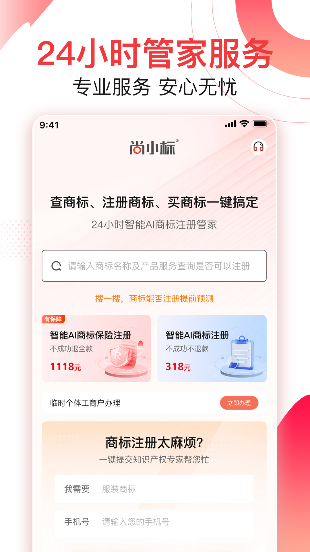 尚小标智能商标注册交易图5