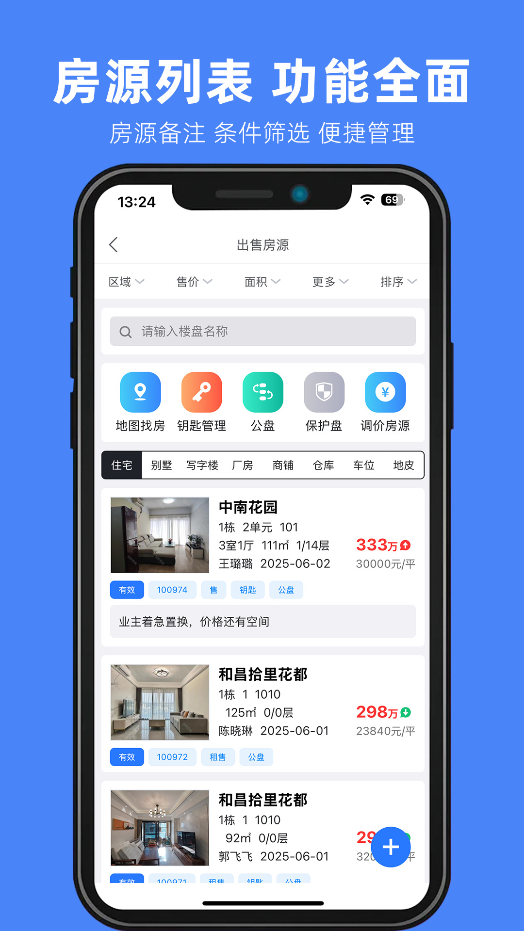 房软中介系统图2