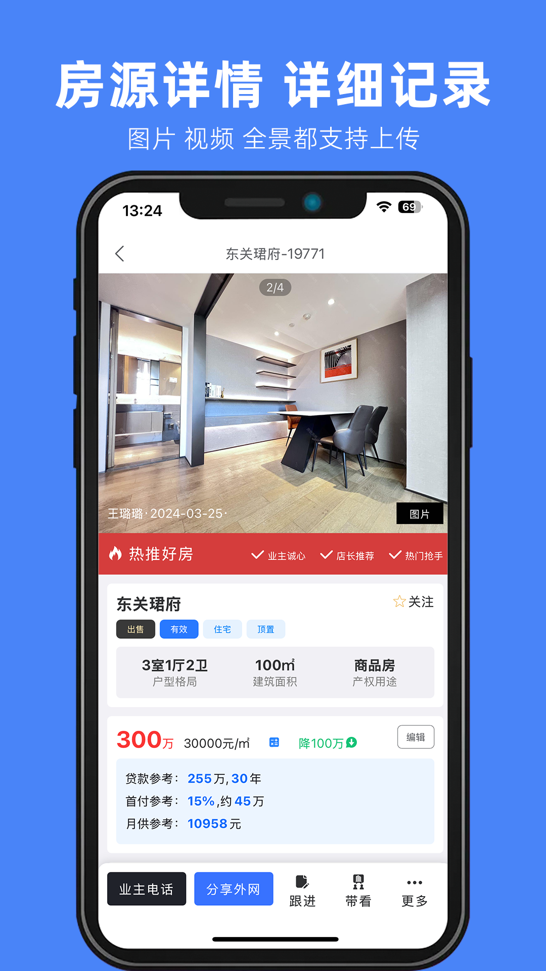 房软中介系统图3