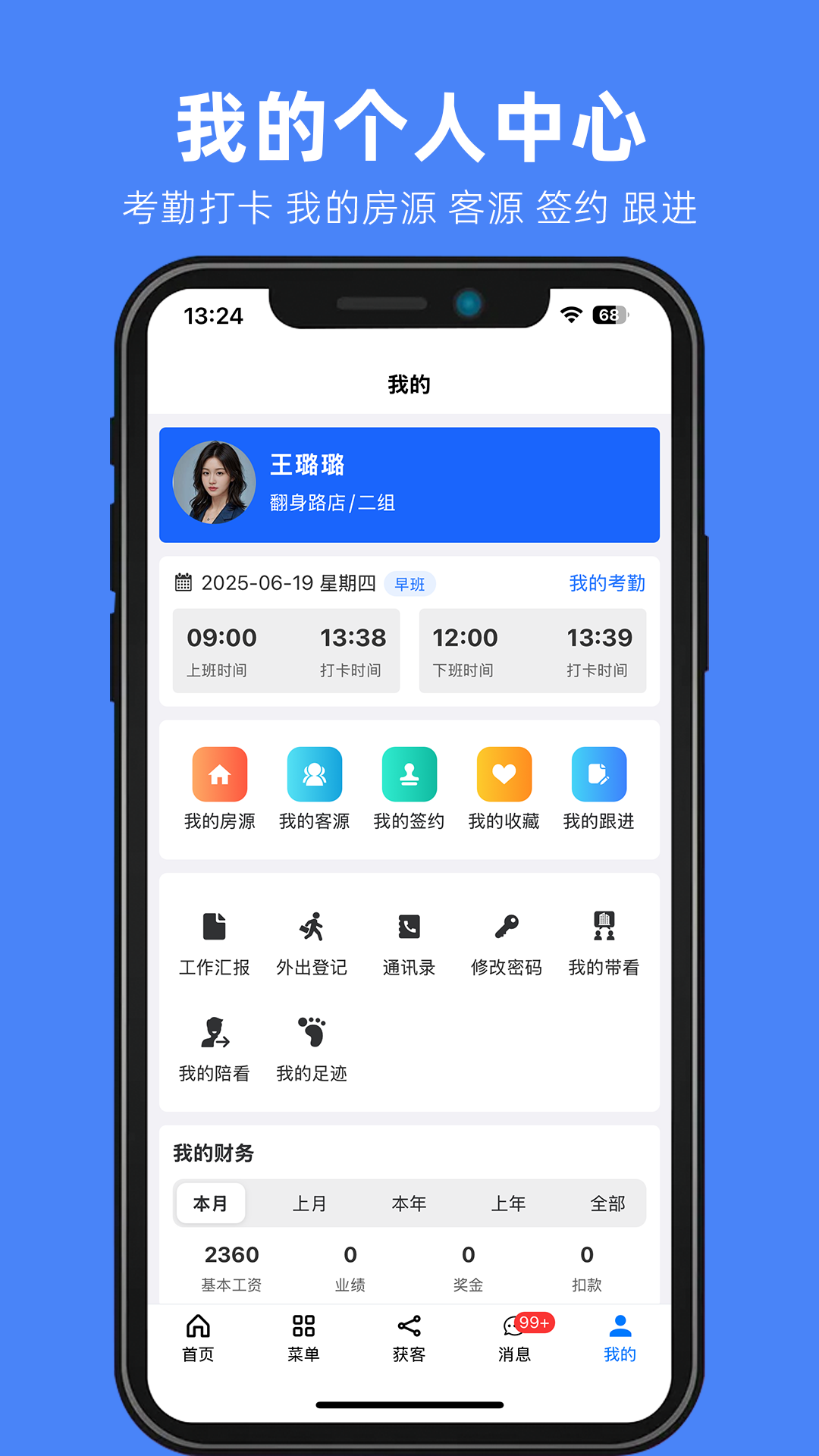 房软中介系统图4