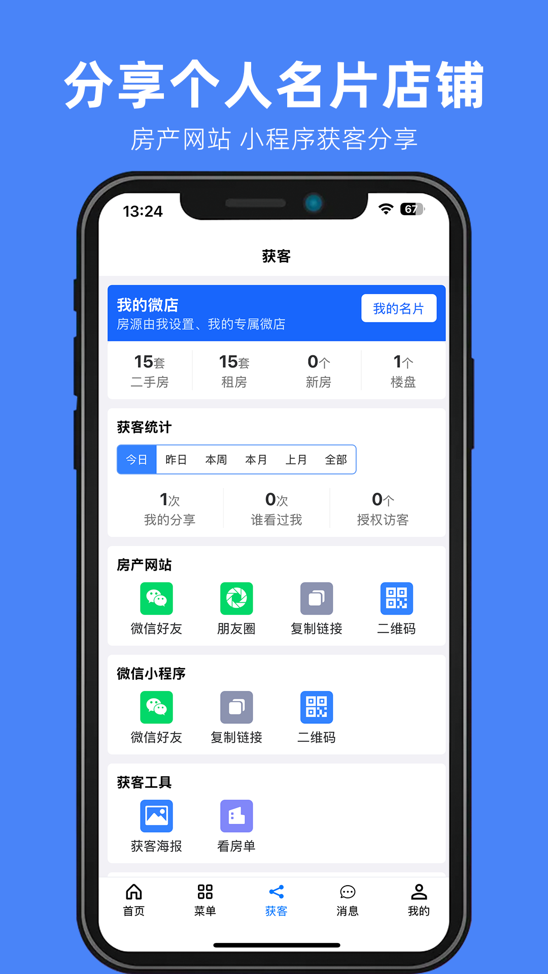 房软中介系统图5