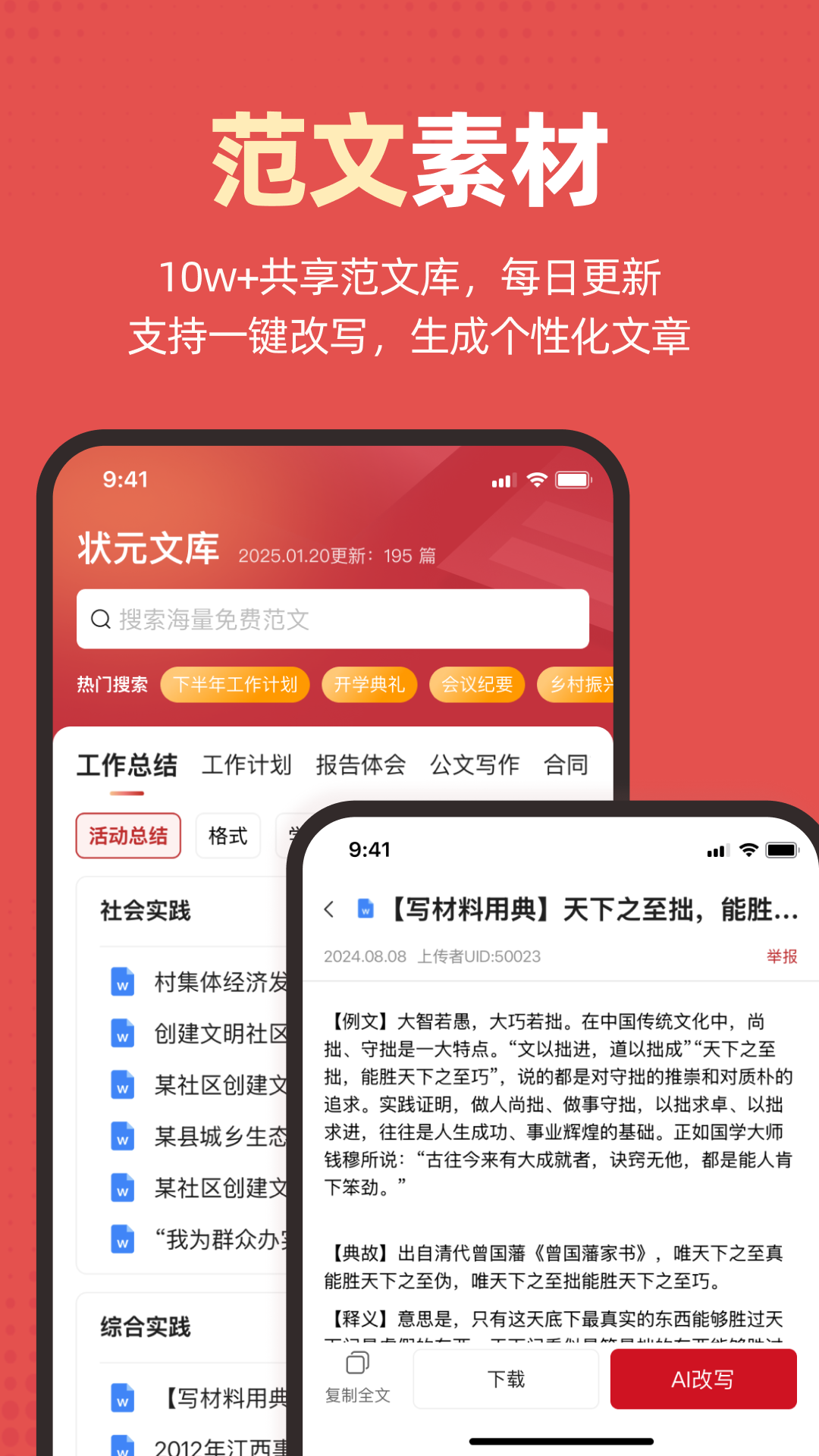 文状元图4