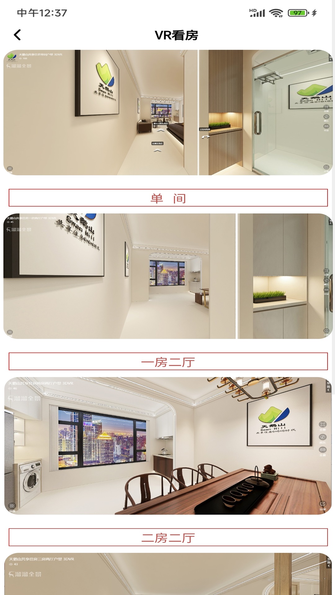 天鹅山共享住房图2