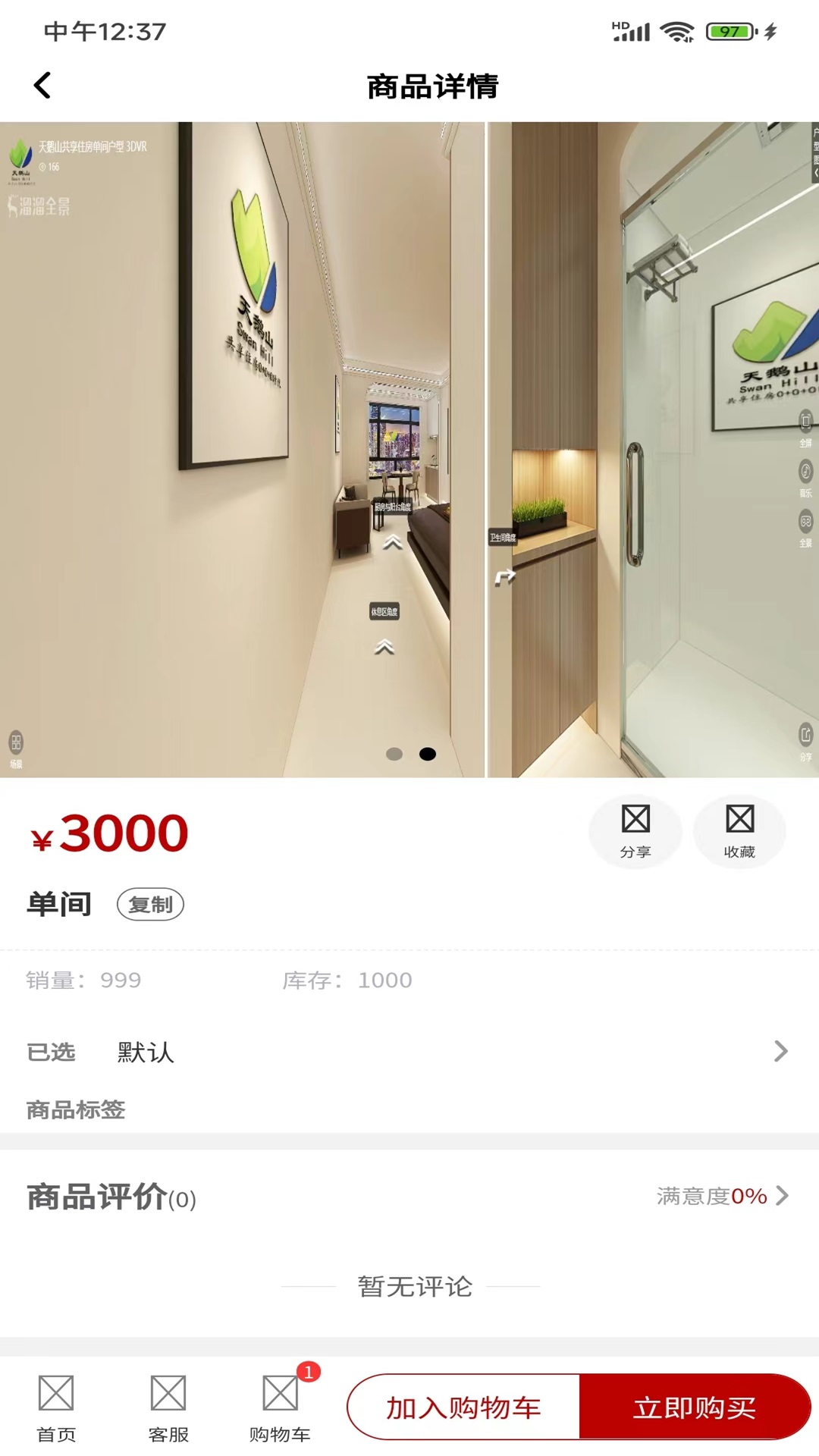 天鹅山共享住房图4