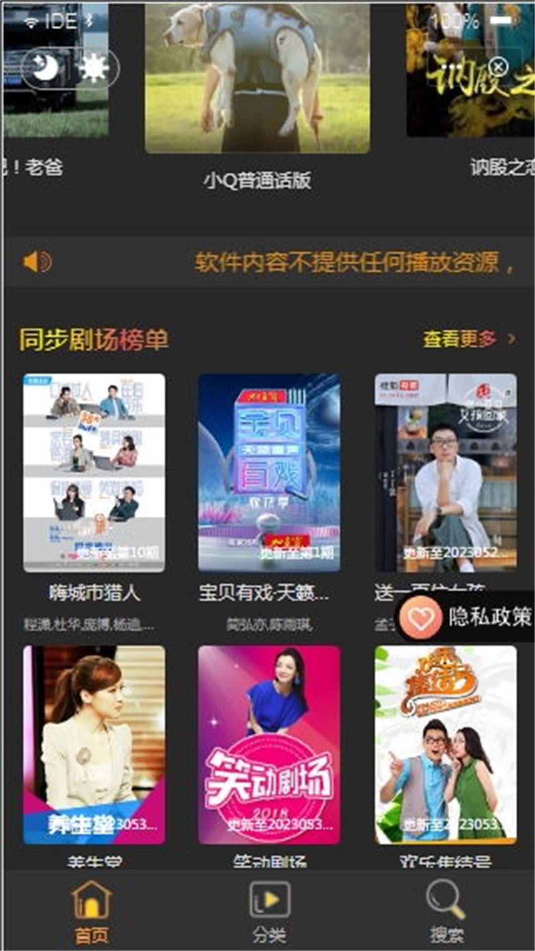 追剧手机免费版图3