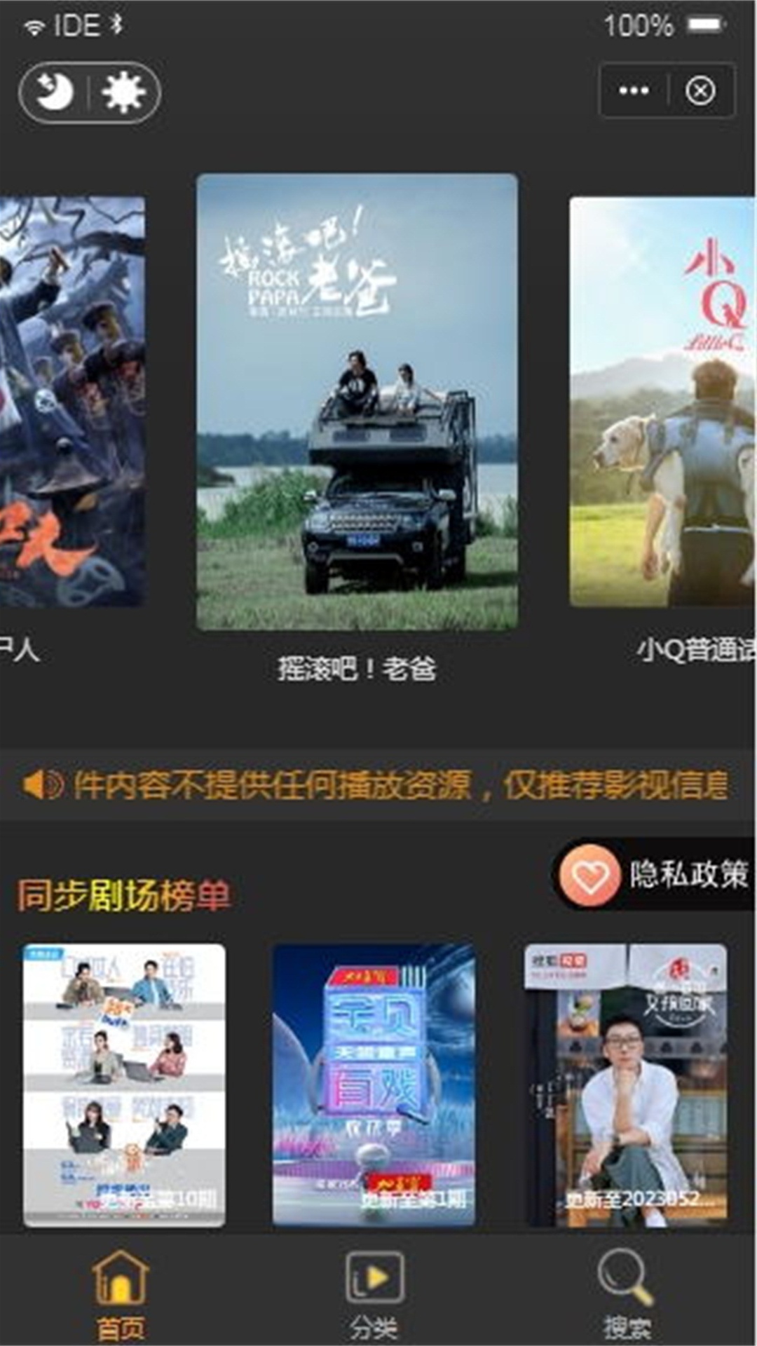 追剧手机免费版图4