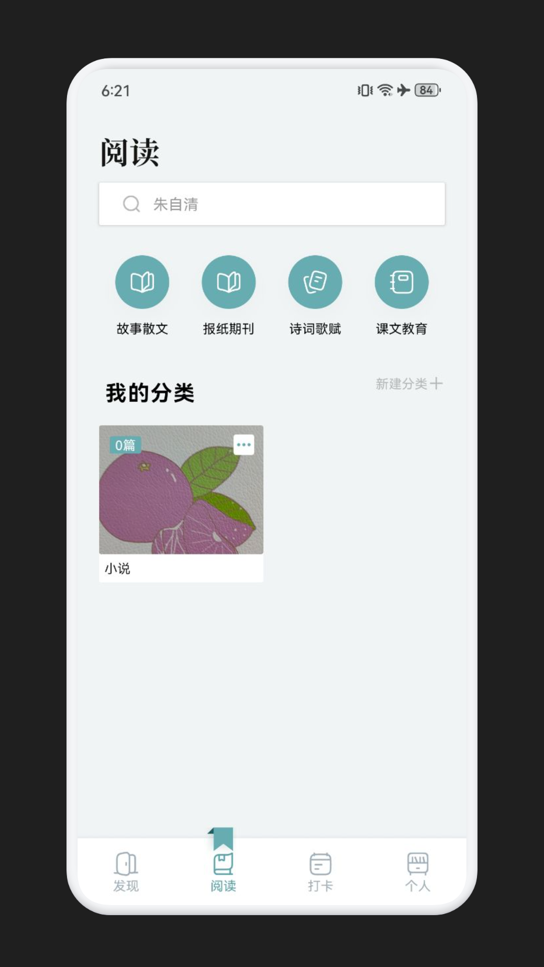 海猫小说安卓直装版图2