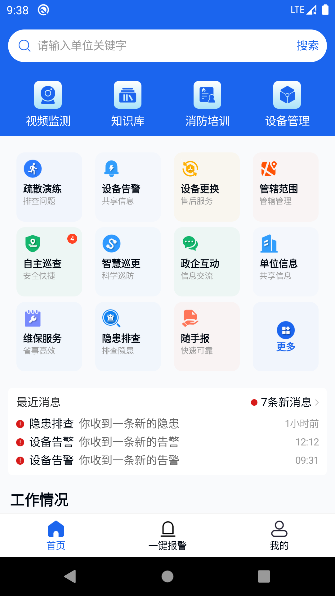 365安全管家直装版图1