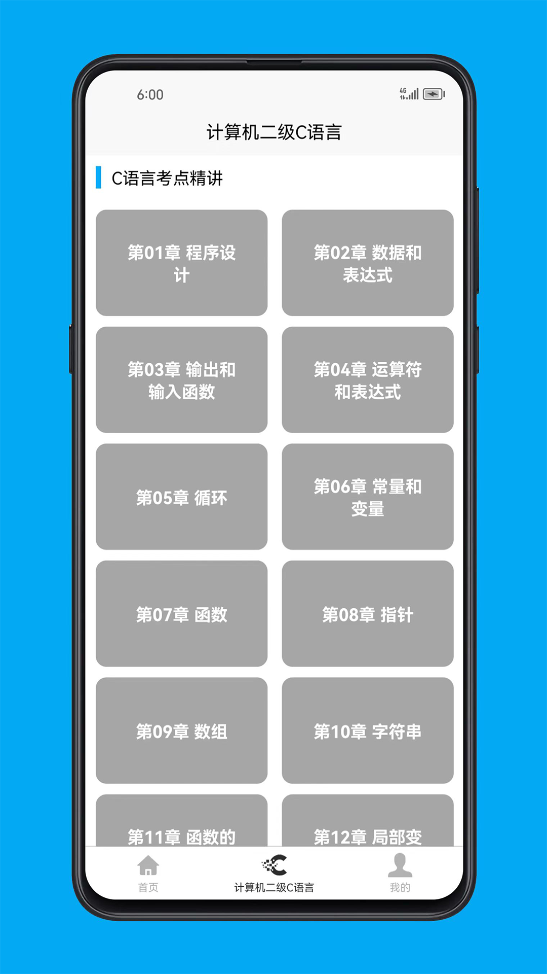 计算机二级C语言图2
