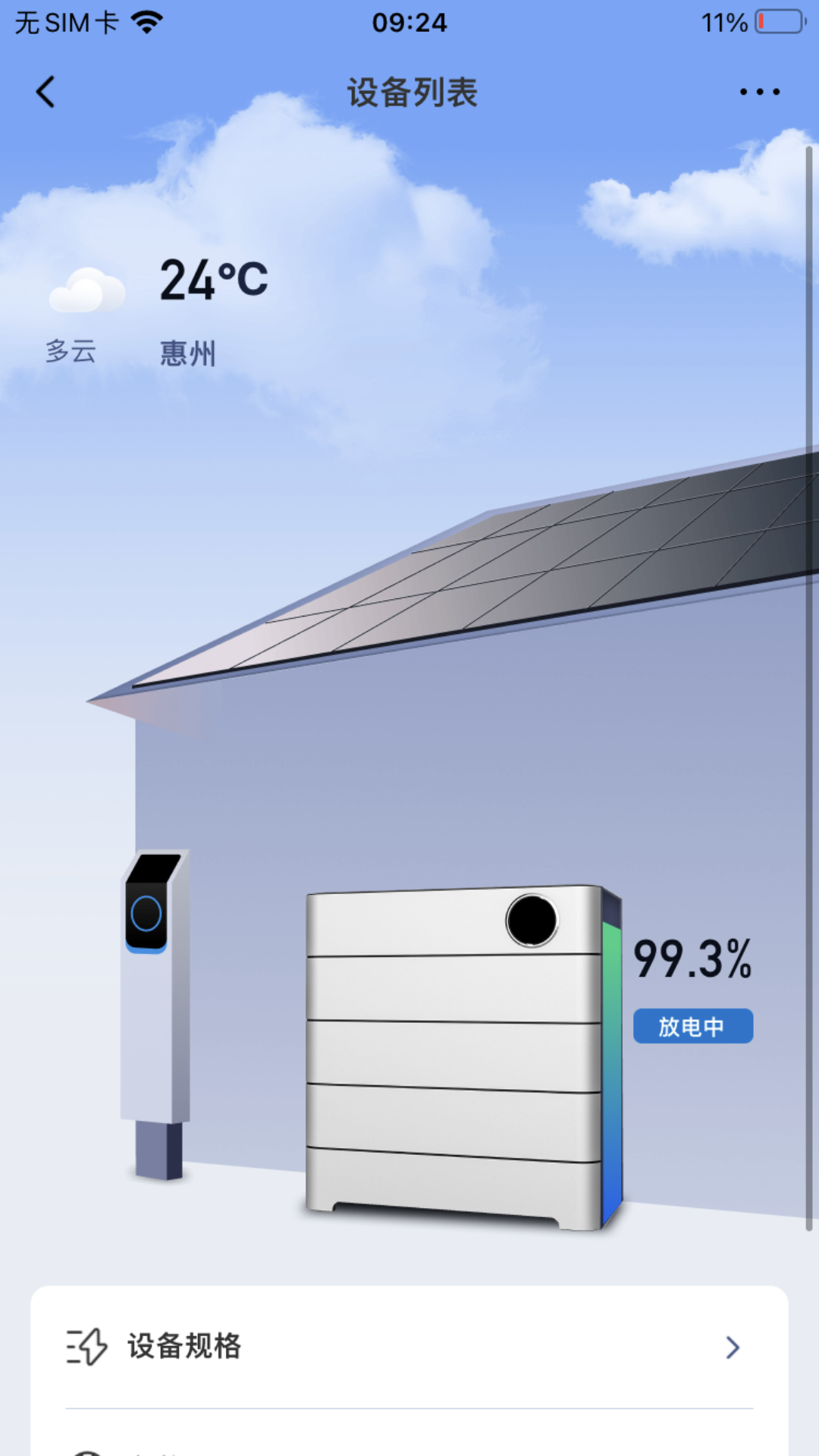 家储管家图2